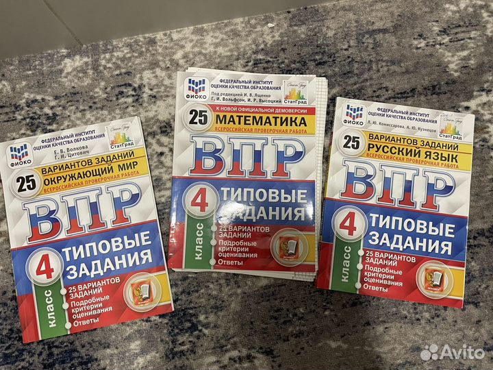 ВПР 4 класс