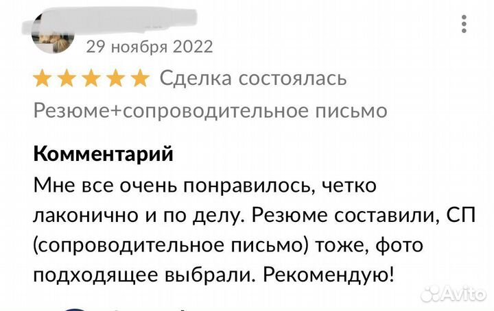 Помогу грамотно составить резюме/профориентация
