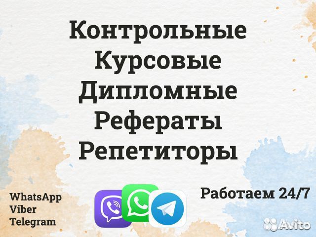 Курсовые работы, дипломные работы. Рефераты, ВКР