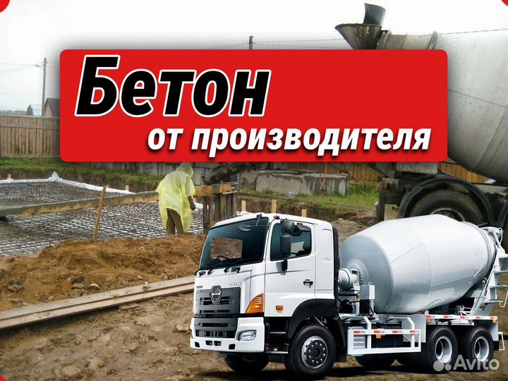 Бетон от производителя М 700
