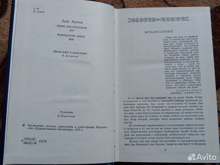 Джейн Остин Гордость и предубеждение