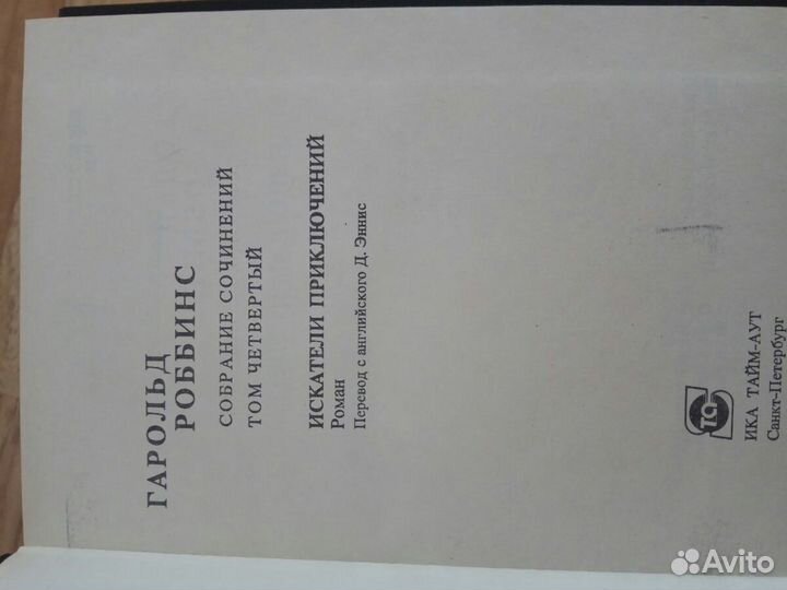 Сборник сочинений Роббинс