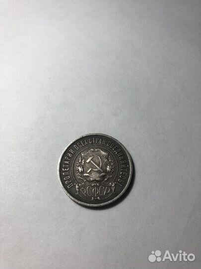 50 копеек 1922 пл