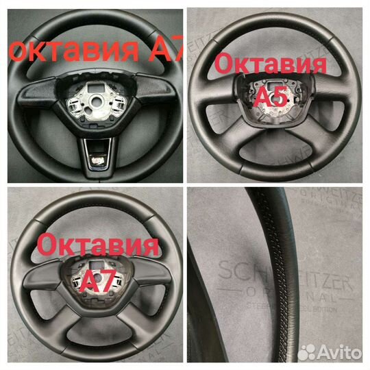 Руль skoda rapid, skoda oktavia