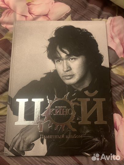 Памятный альбом цоя
