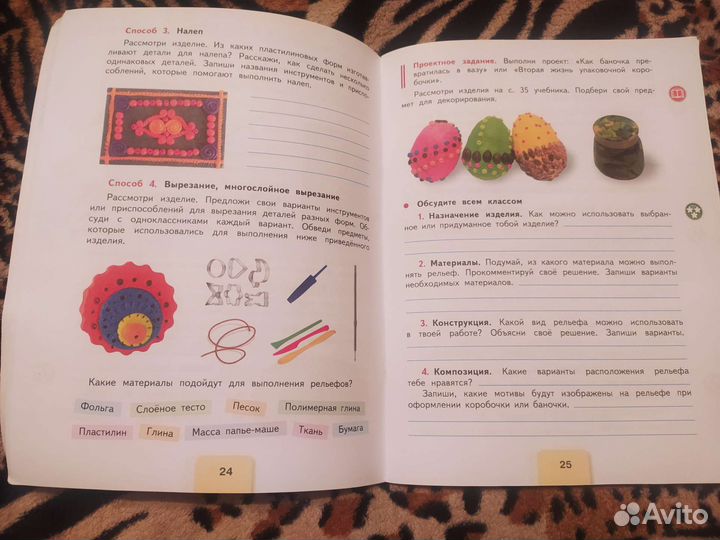 Рабочая тетрадь по технологии 3 класс