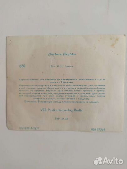 Переводная картинка гдр