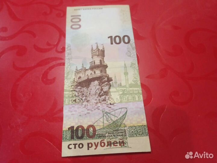 100руб Крым