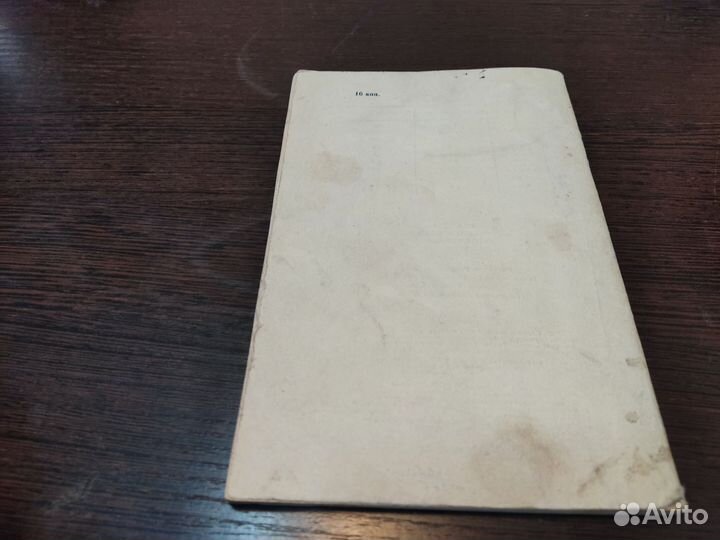 Правила эксплуатации АВТОМОБИЛЬНЫХ шин химия 1975