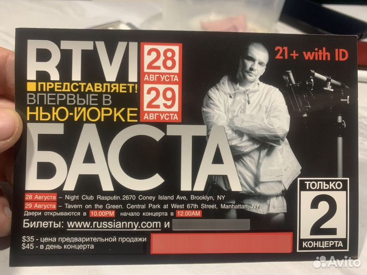 Постер первого концерта Баста В Нью Йорке