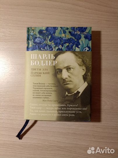 Шарль Бодлер. Сборник стихов
