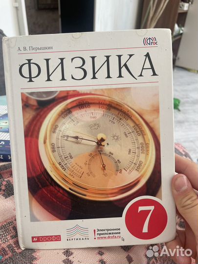 Физика 7 класс перышкин