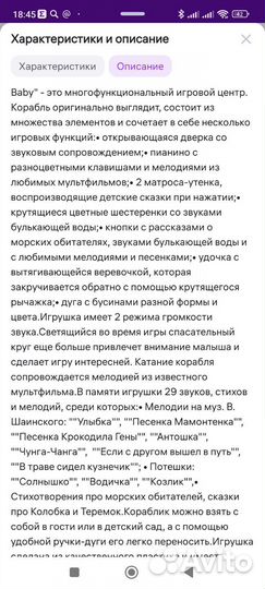 Развивающий Корабль