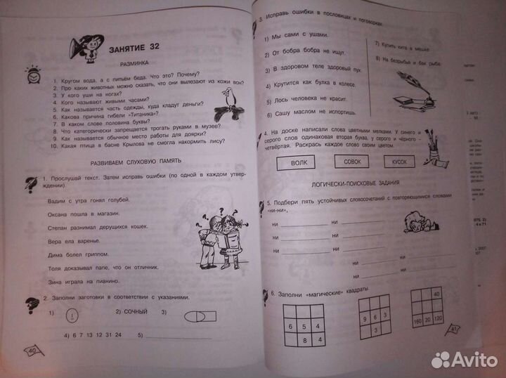 Рабочая тетрадь умникам