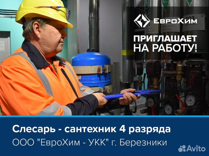 Слесарь-сантехник 4 разряда