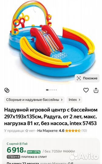 Бассейн детский с горкой б/у