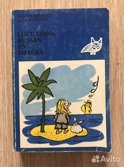 Французский язык, английский язык. Книги