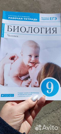 Рабочая тетрадь биологии