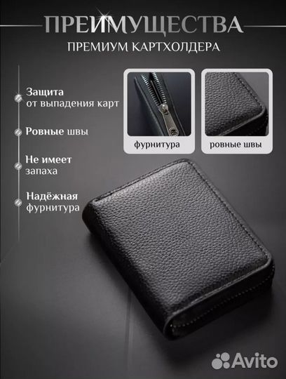 Визитница для пластиковых карт