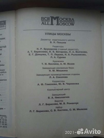 Справочник Москвы 93 год
