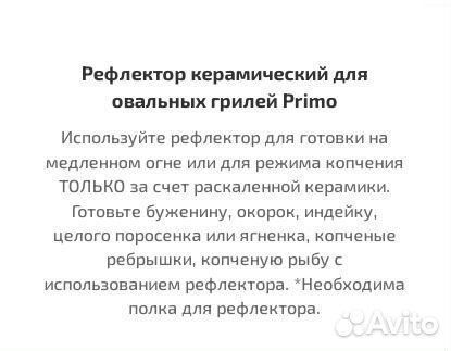 Камень для пиццы овал фирменный Primo гриль