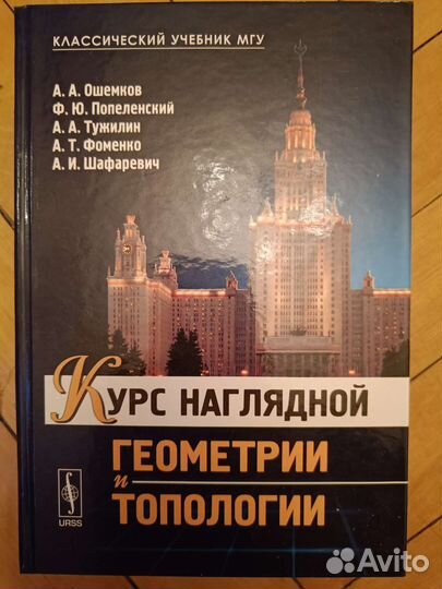 Курс наглядной геометрии и топологии