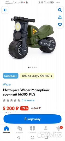 Детский мотоцикл беговел