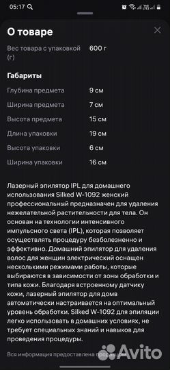 Лазерный эпилятор IPL