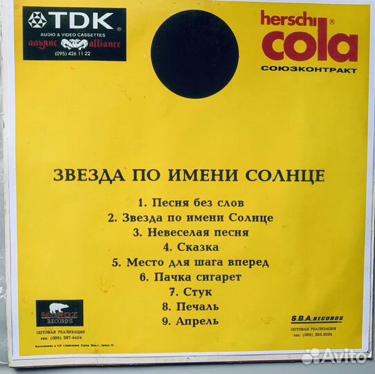 Виниловая пластинка Кино «звезда по имени Солнце»