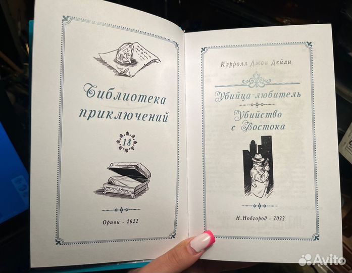 Книги Библиотека приключений орион