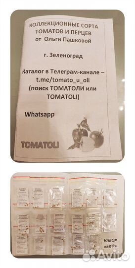 Семена коллекционные сортовые томаты Биф и Биф2