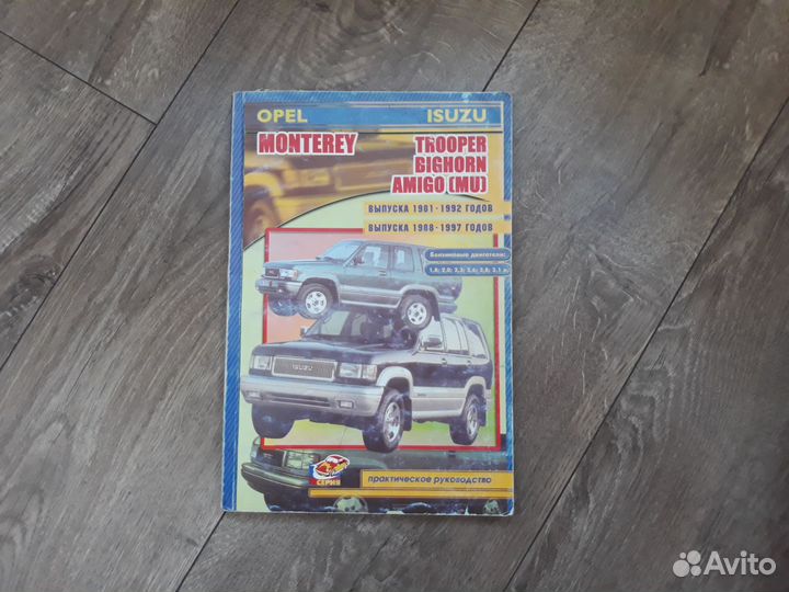 Руководство по ремонту Trooper / Monterey