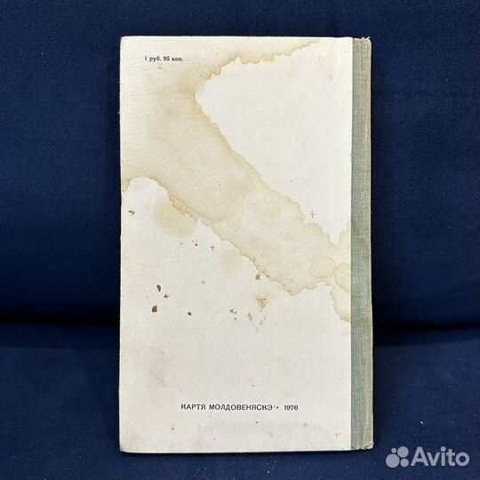 Флоря В. Лекарственные растения. 1976 г