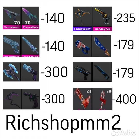 Ножи мм2 роблокс