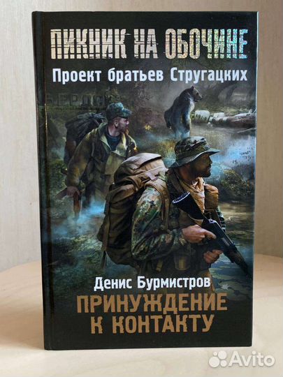 Книги серии Сталкер