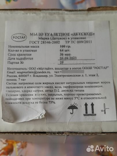 Мыло Детское