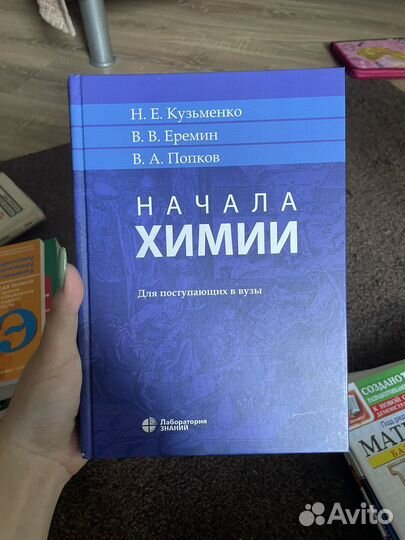 Книги/сборник «начала химии» Кузьменко, Еремин