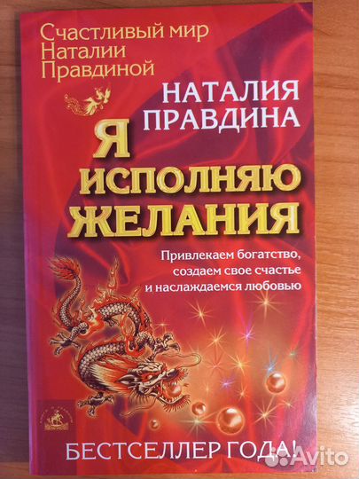 Книги Н. Правдиной