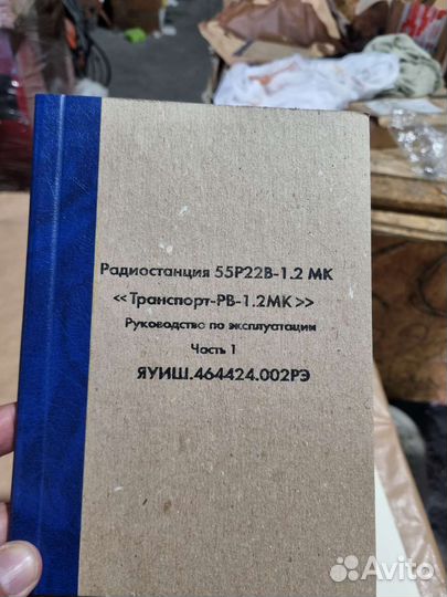 Радиостанция локомотивная 55Р22В-1.2мк Транспорт