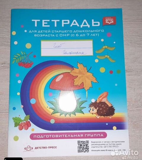 Рабочие тетради для дошкольников 5-7 лет