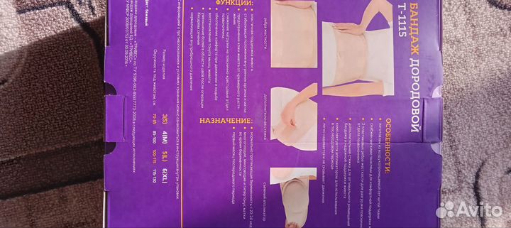 Бандаж для беременных