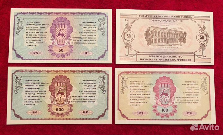 Банкноты РСФСР. 1991,1992г. Комплектом