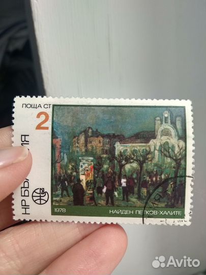 Марка гашенная