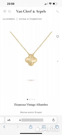 Колье и кольцо Van Cleef & Arpels, оригинал
