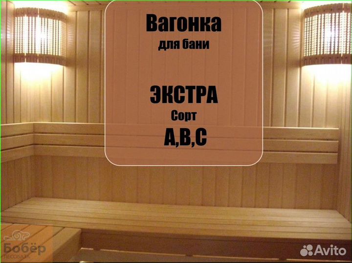 Вагонка для бани / осина / достака