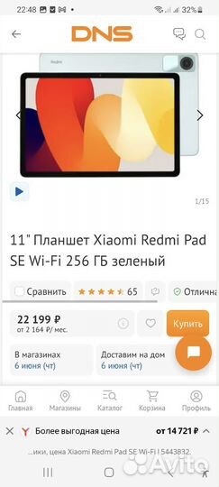 Redmi pad se 8 256gb