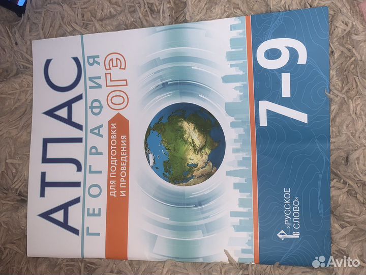 Атлас по география огэ