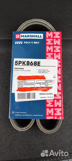 Ремень поликлиновый(генератора)для Форд Фокус 2