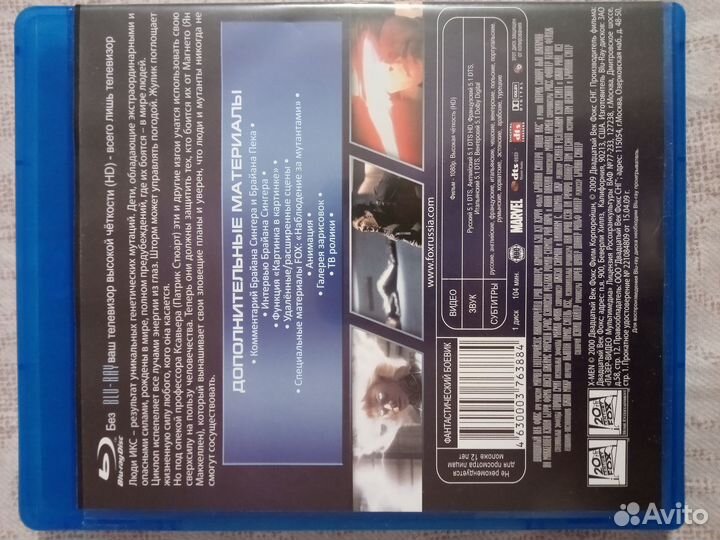 Фильм на диске Люди Икс