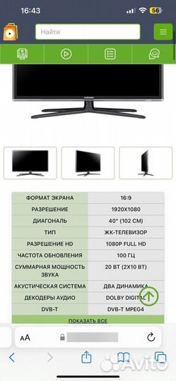 Телевизор Samsung Молель UE40D5800VW